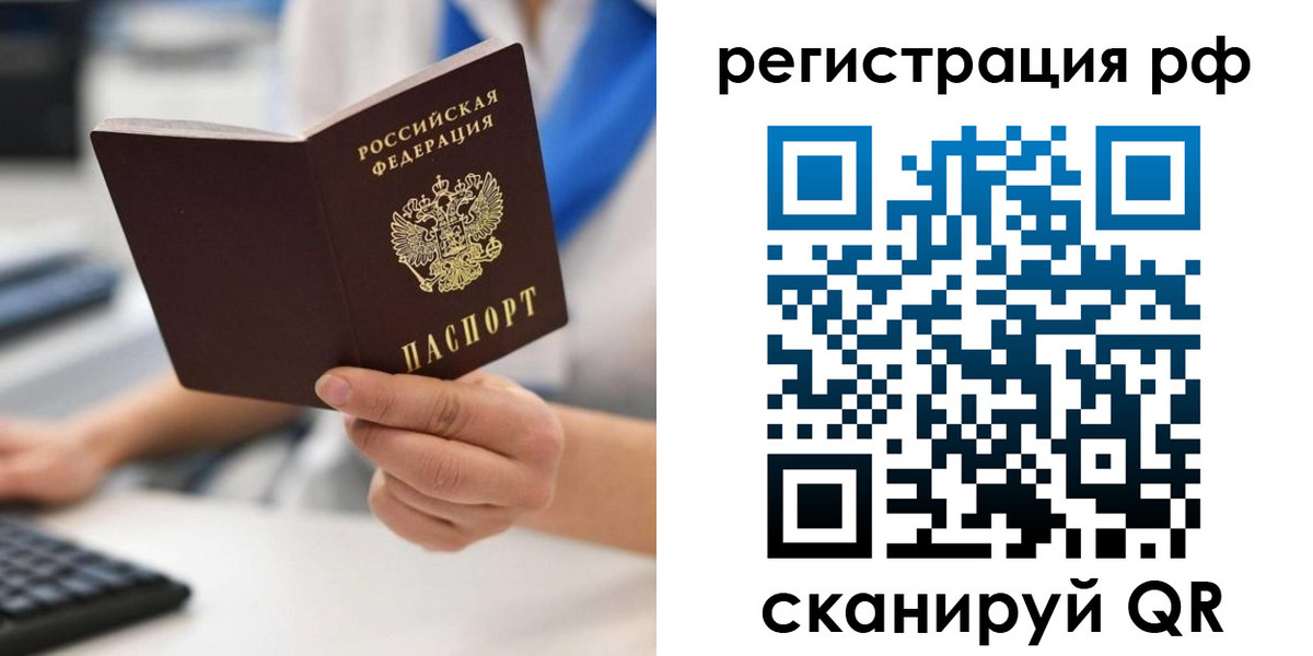 временная регистрация купить в Вологодской области