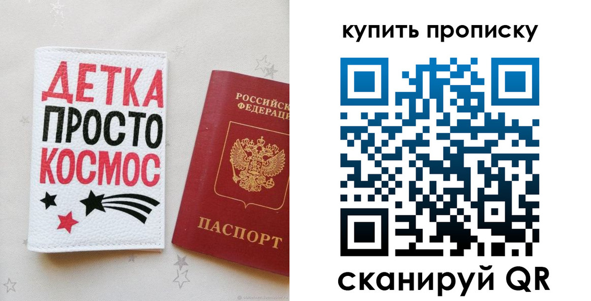 купить прописку в Вологодской области